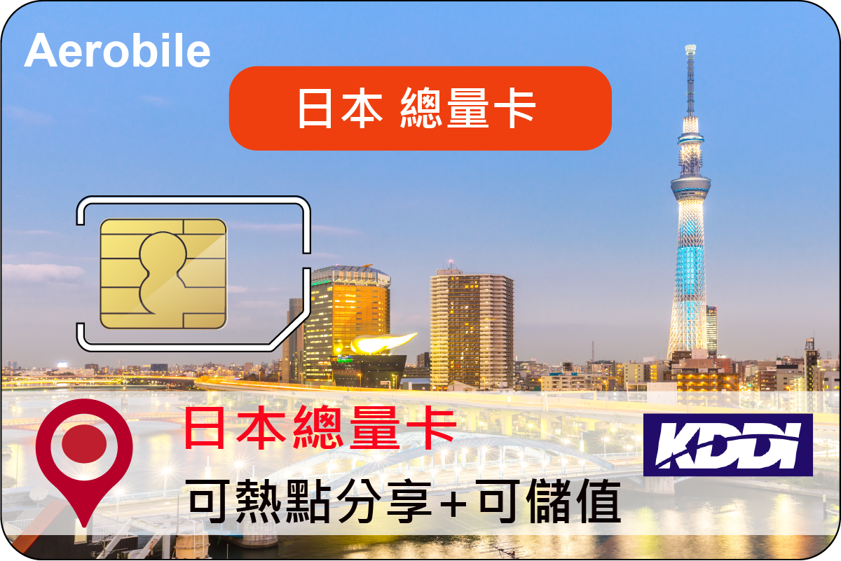 Japan Kddi total usage SIM(i)